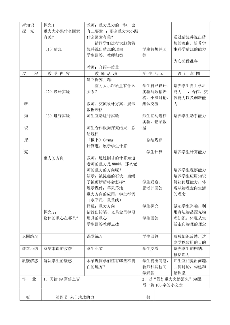 《来自地球的力》教学设计.doc_第2页