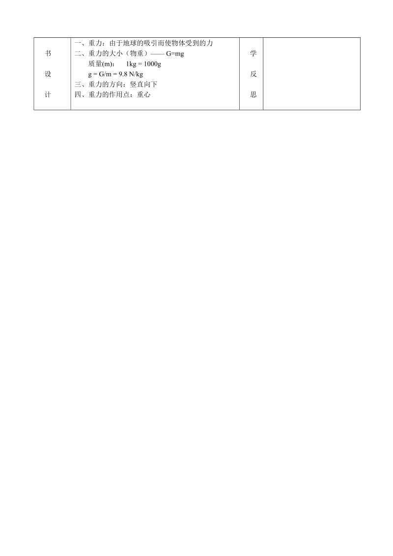 《来自地球的力》教学设计.doc_第3页