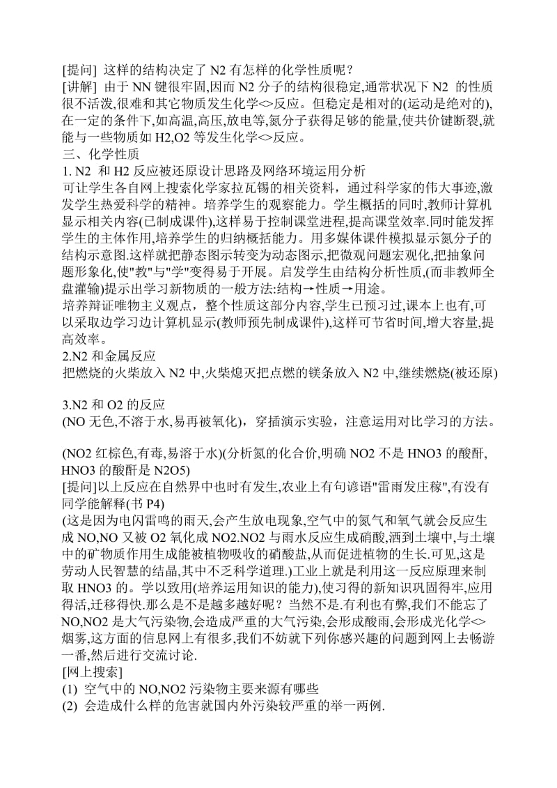 化学学科渗透环境教育教案.doc_第2页