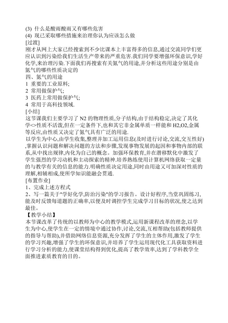 化学学科渗透环境教育教案.doc_第3页