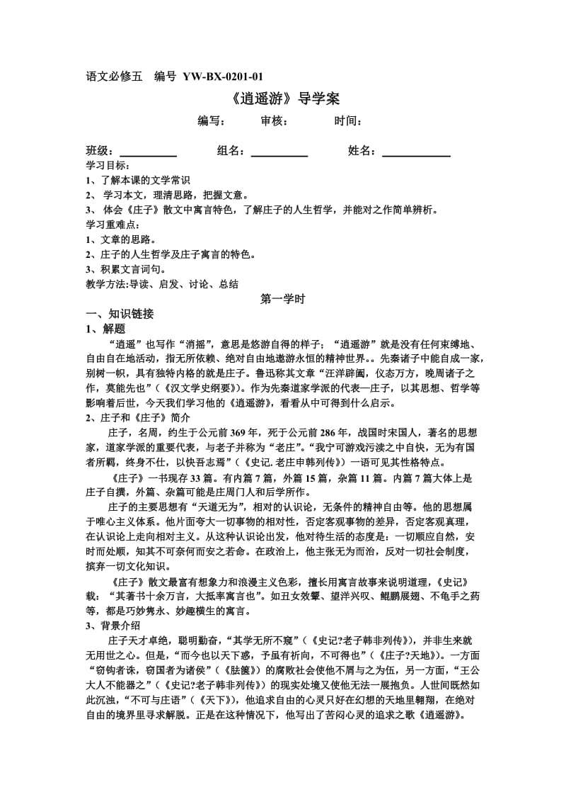 必修5《逍遥游》导学案(教师版).doc_第1页