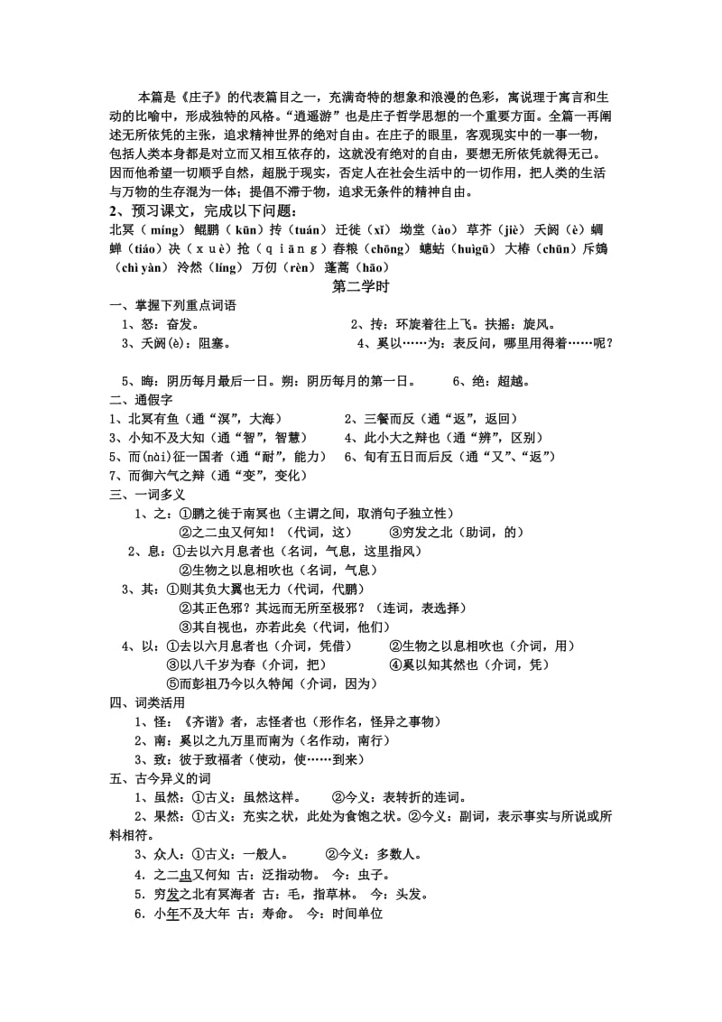 必修5《逍遥游》导学案(教师版).doc_第2页