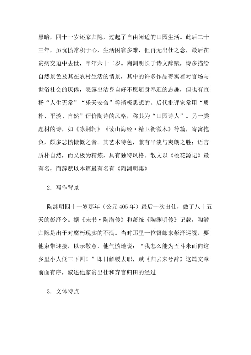 归去来兮辞导学案学生.docx_第2页