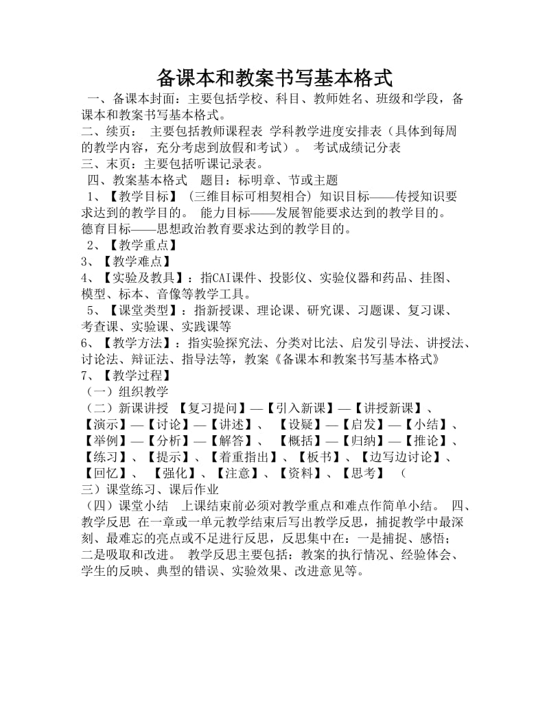 备课本和教案书写基本格式.doc_第1页