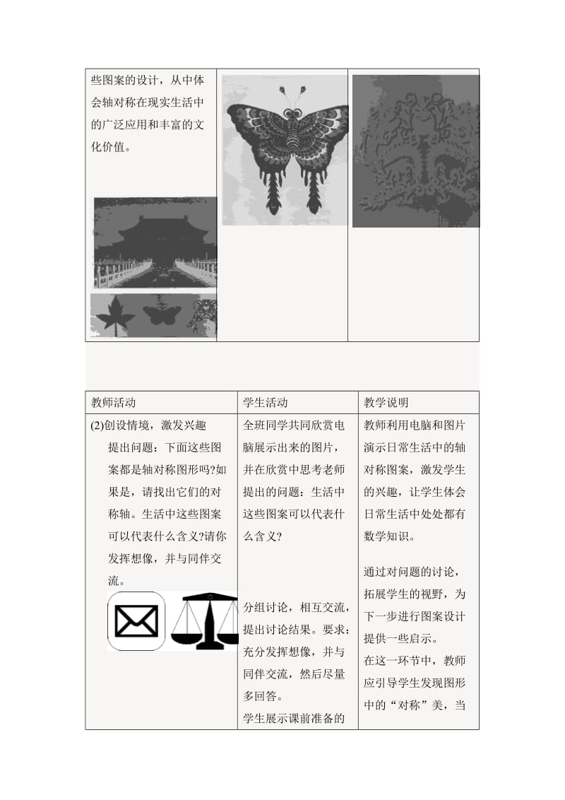 利用轴对称设计图案教学案例.doc_第2页