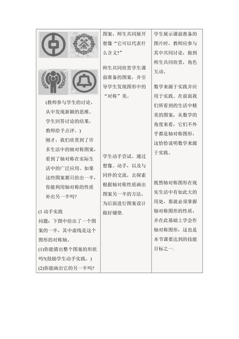 利用轴对称设计图案教学案例.doc_第3页