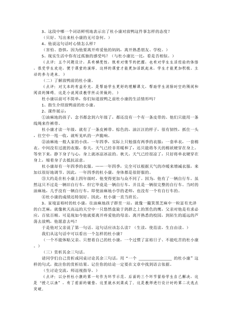 《孤独之旅》教学设计与点评.doc_第2页