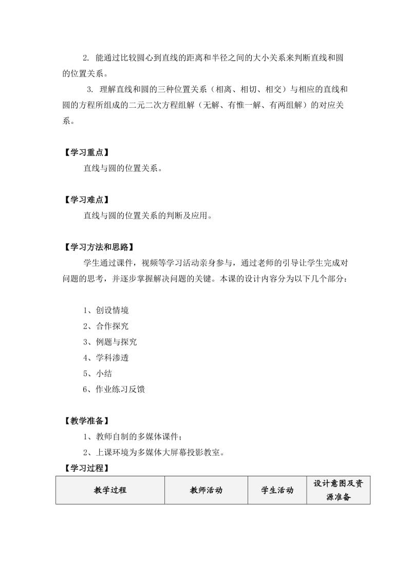 《直线与圆的位置关系》教学设计.docx_第2页