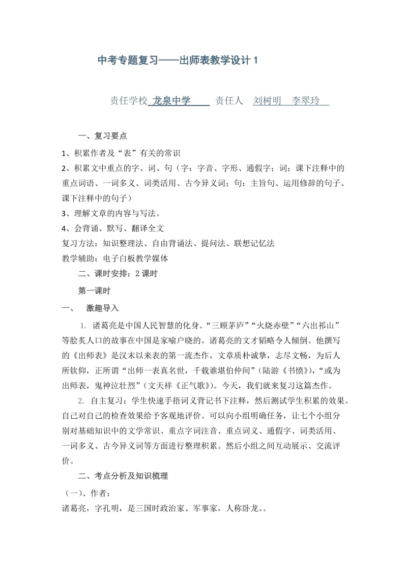 出师表复习教学设计.doc_第1页