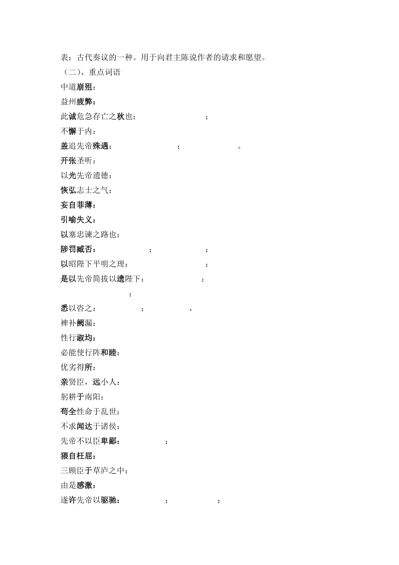 出师表复习教学设计.doc_第2页