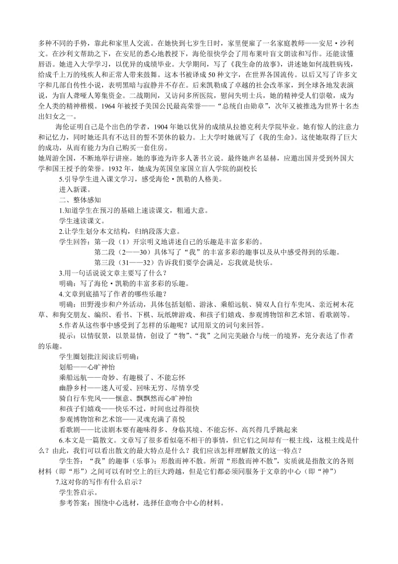 《享受生活》教学设计.docx_第2页