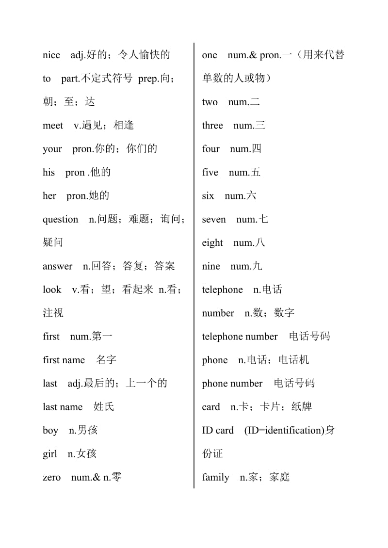 鲁教版初中英语单词表.doc_第3页