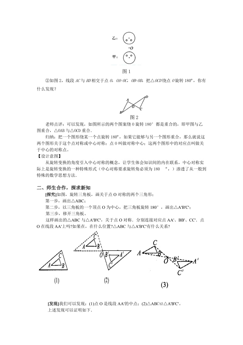 中心对称教学设计.doc_第2页