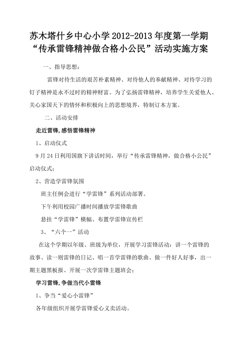 做合格小公民活动实施方案.doc_第1页