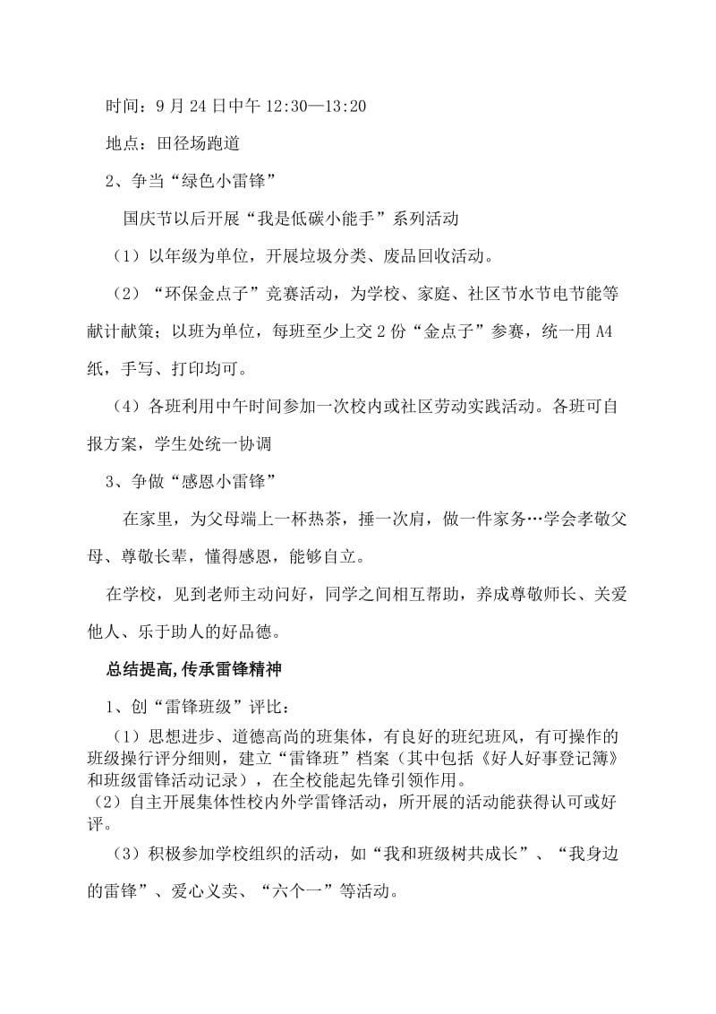 做合格小公民活动实施方案.doc_第2页