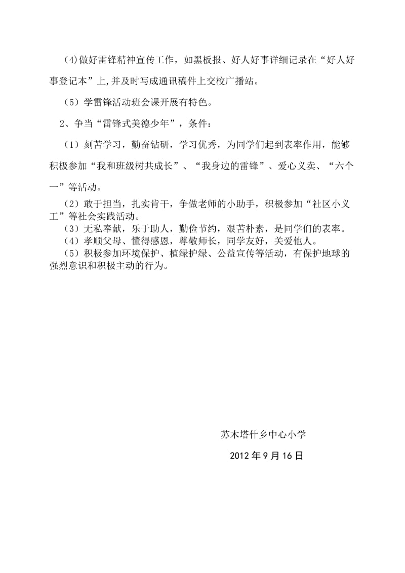 做合格小公民活动实施方案.doc_第3页