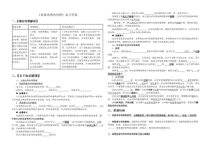 《求索真理的歷程》復(fù)習(xí)學(xué)案.doc