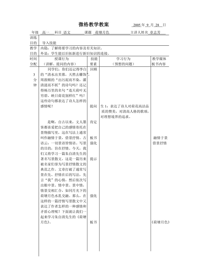 “导入技能训练”微格教学设计.doc_第3页