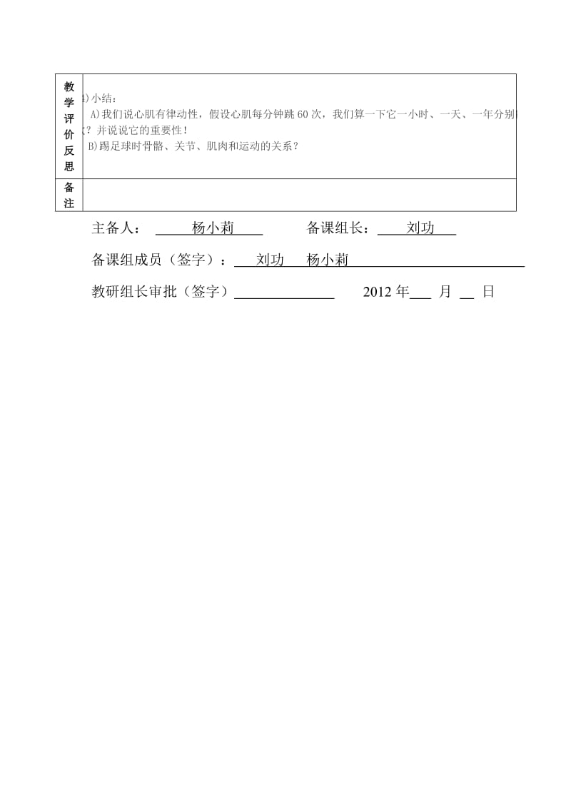 2012秋体育教案(理论).doc_第2页