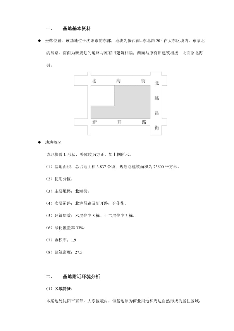 北海嘉园项目全程策划书.doc_第2页