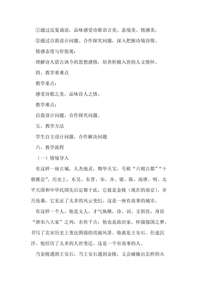 《桂枝香·金陵怀古》教学设计.doc_第2页