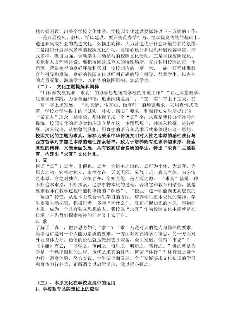 学校文化建设策划书.doc_第2页