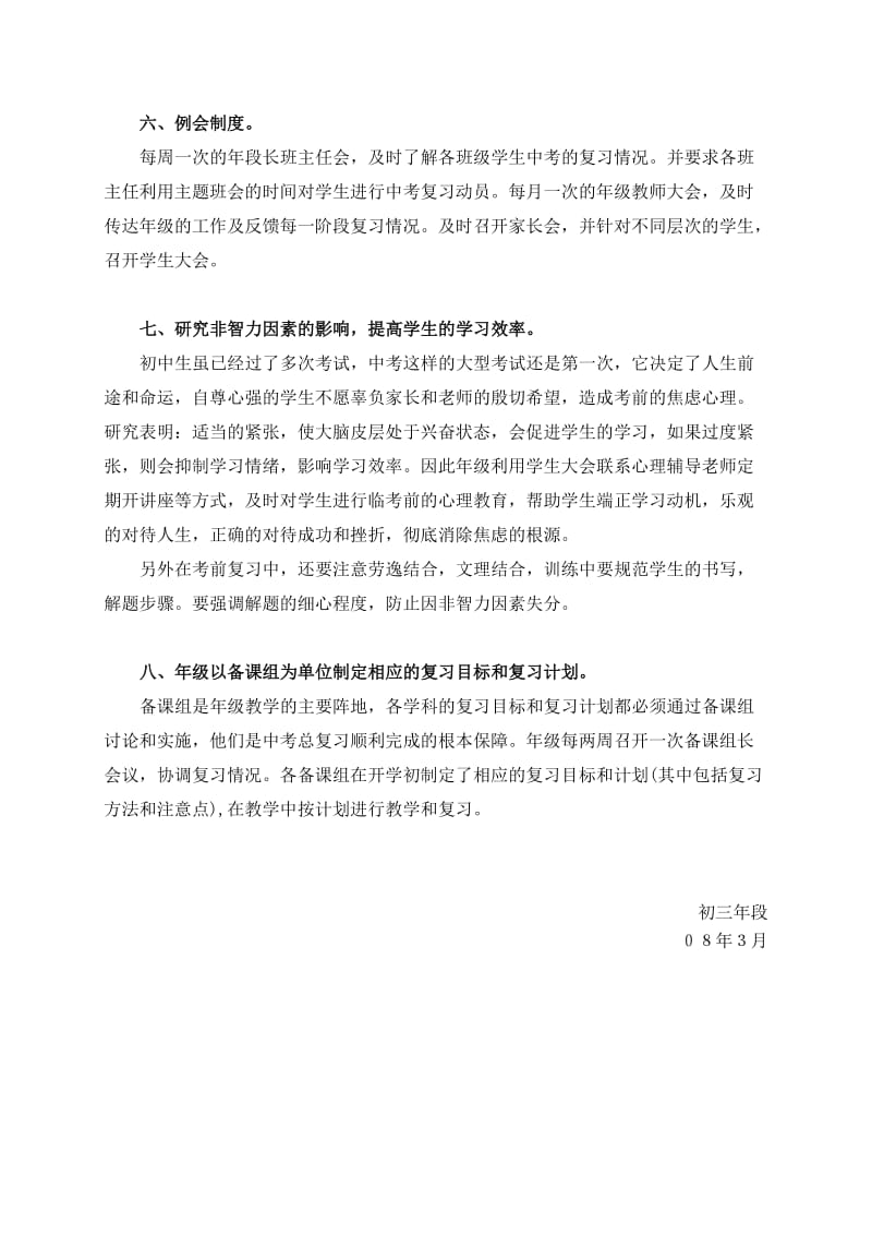 漳州五中08届中考复习方案.doc_第3页