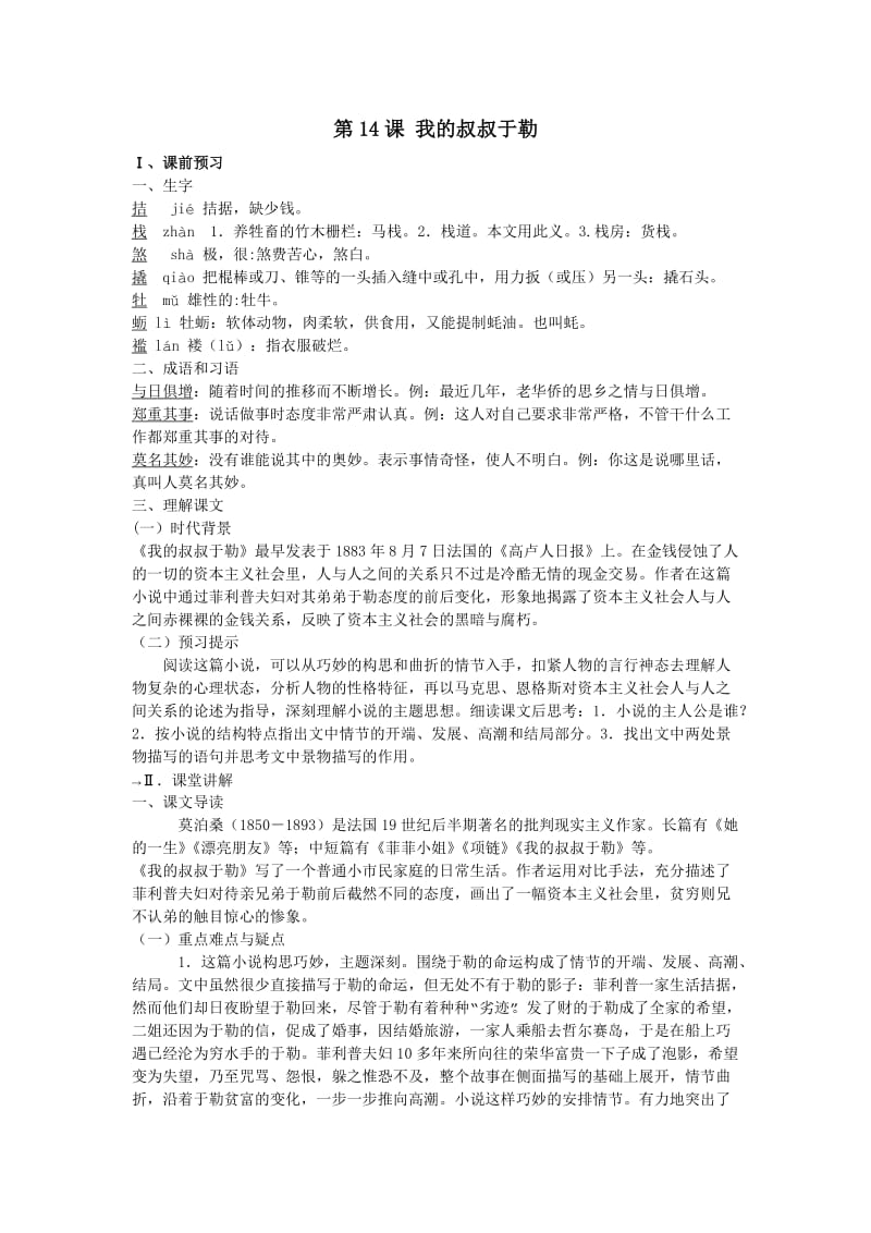 《我的叔叔于勒》学案.doc_第1页