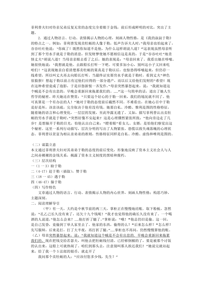 《我的叔叔于勒》学案.doc_第2页