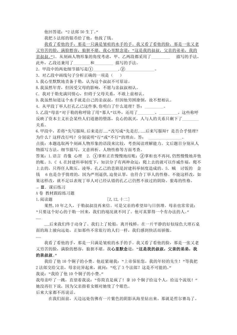 《我的叔叔于勒》学案.doc_第3页