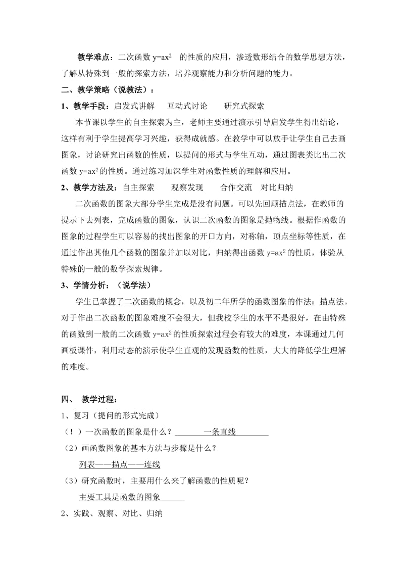 二次函数yax2的图象与性质说课稿.doc_第2页