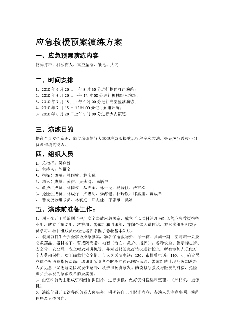 应急救援预案演练方案.docx_第1页