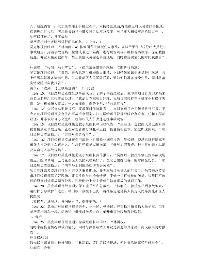 应急救援预案演练方案.docx_第2页