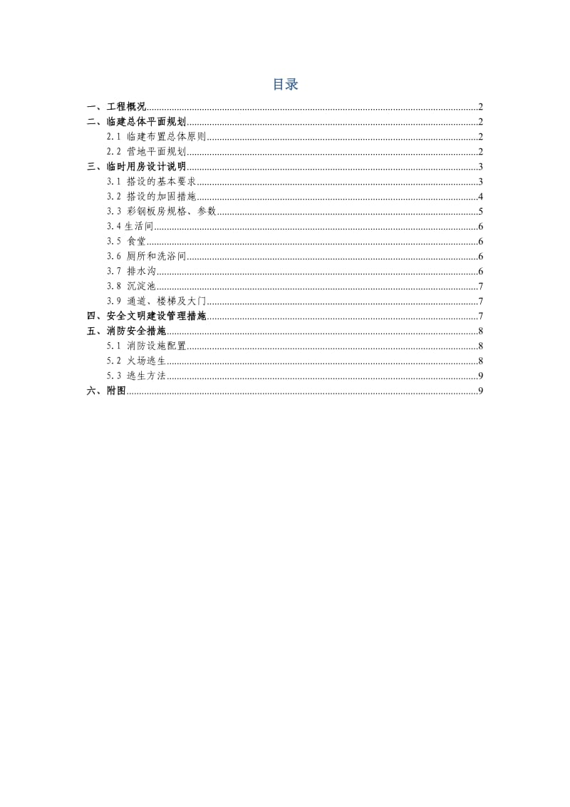 协作队营地规划方案.doc_第2页