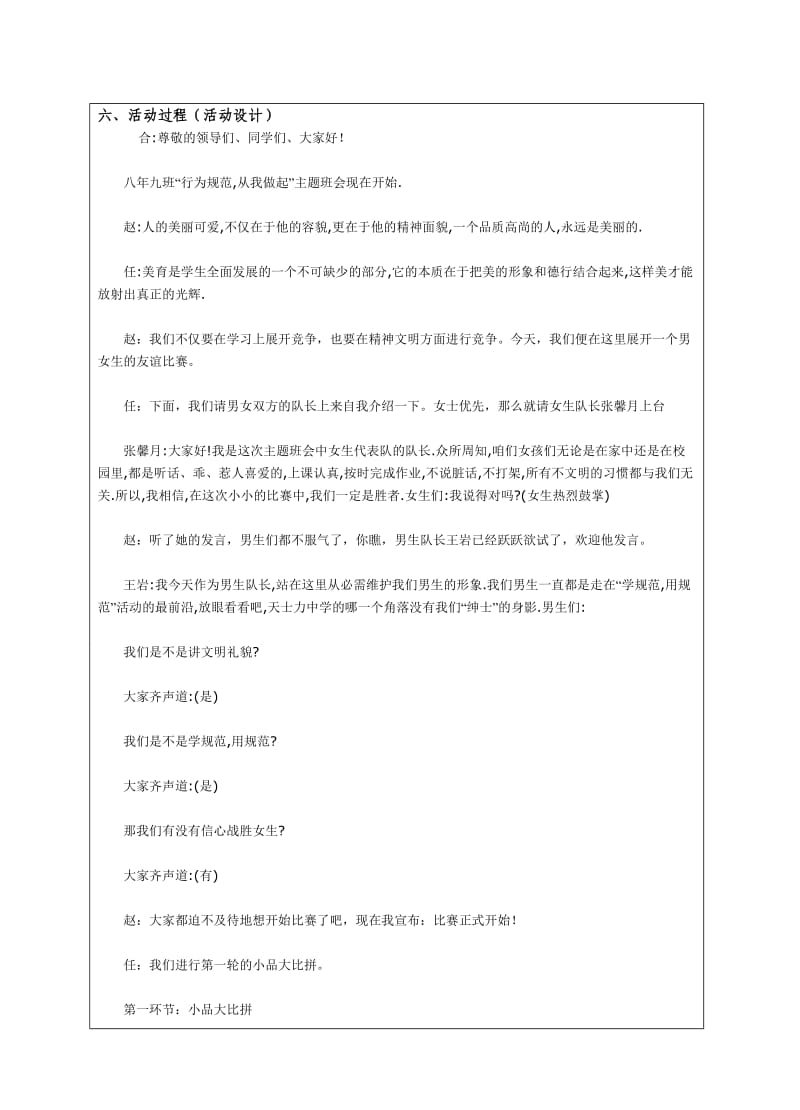 八年九班行为规范班会方案.doc_第3页