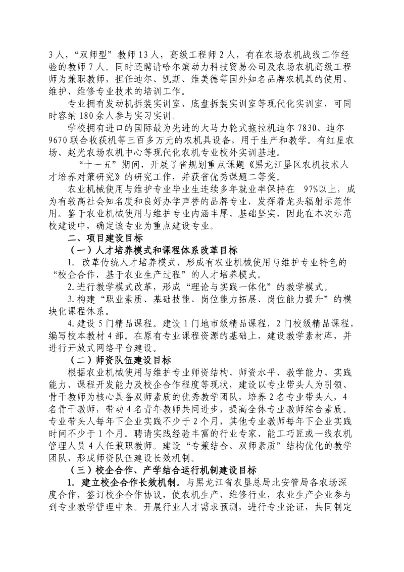 专业一农业机械使用与维护专业建设计划.doc_第2页