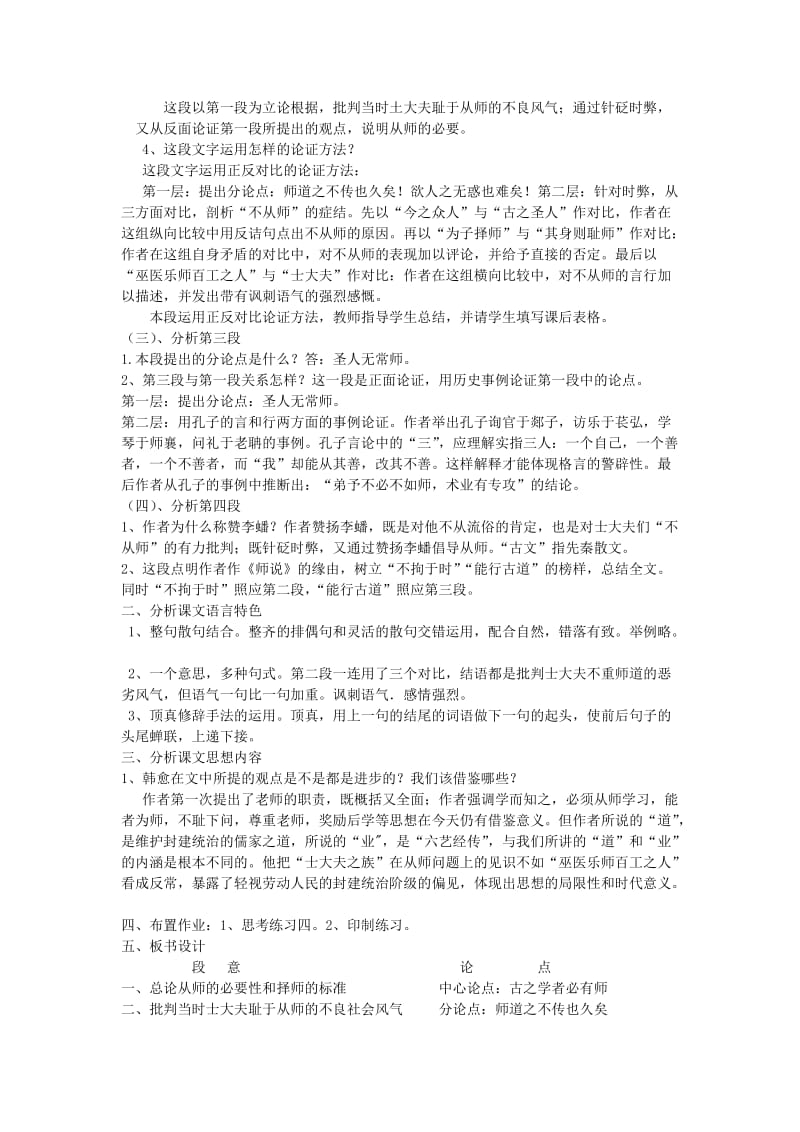 《师说》集体备课教案.doc_第3页