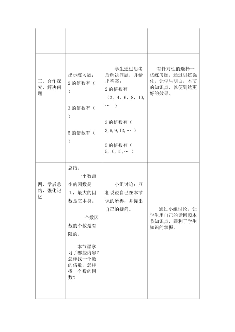 《因数和倍数》教学设计.doc_第3页