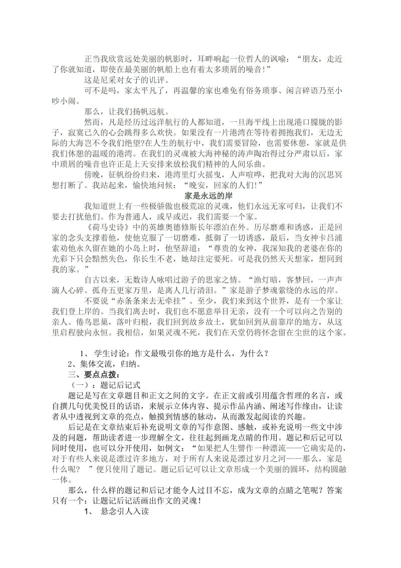 作文结构文档(学案)修改稿.doc_第2页