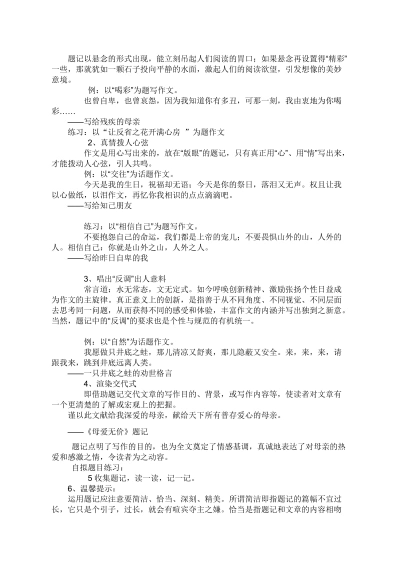 作文结构文档(学案)修改稿.doc_第3页