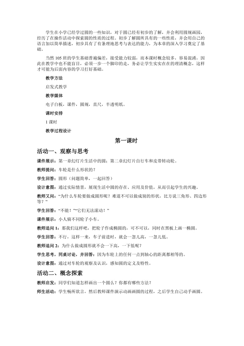 圆的基本概念和性质教学设计.doc_第2页