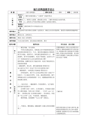 《端午的鴨蛋》表格式教案.doc