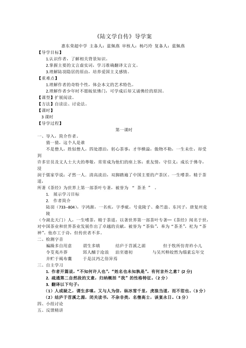 《陆文学自传》导学案共3课时.docx_第1页