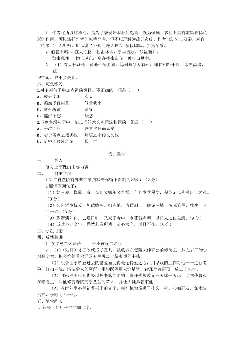 《陆文学自传》导学案共3课时.docx_第2页