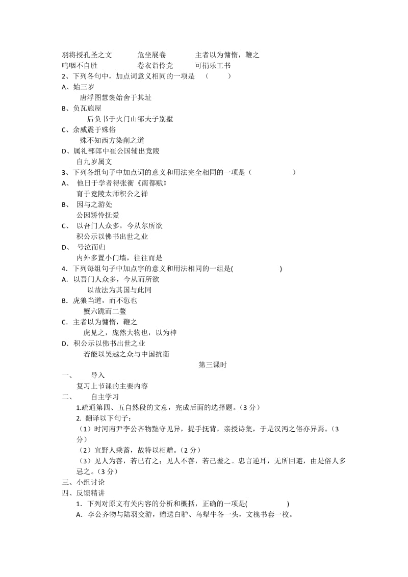 《陆文学自传》导学案共3课时.docx_第3页