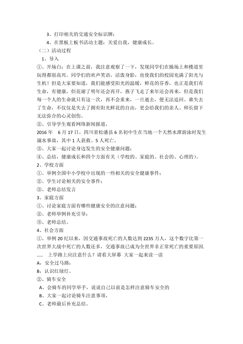 关爱自我,健康成长,班会活动方案.docx_第2页