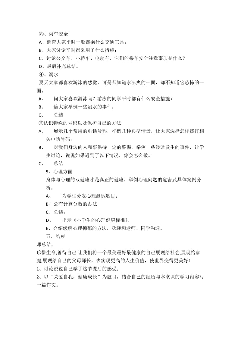 关爱自我,健康成长,班会活动方案.docx_第3页