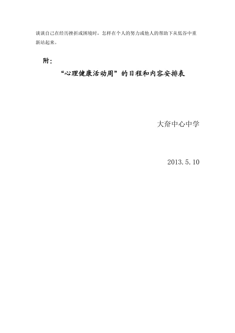 大夼中小学生心理健康教育活动周活动方案.docx_第3页