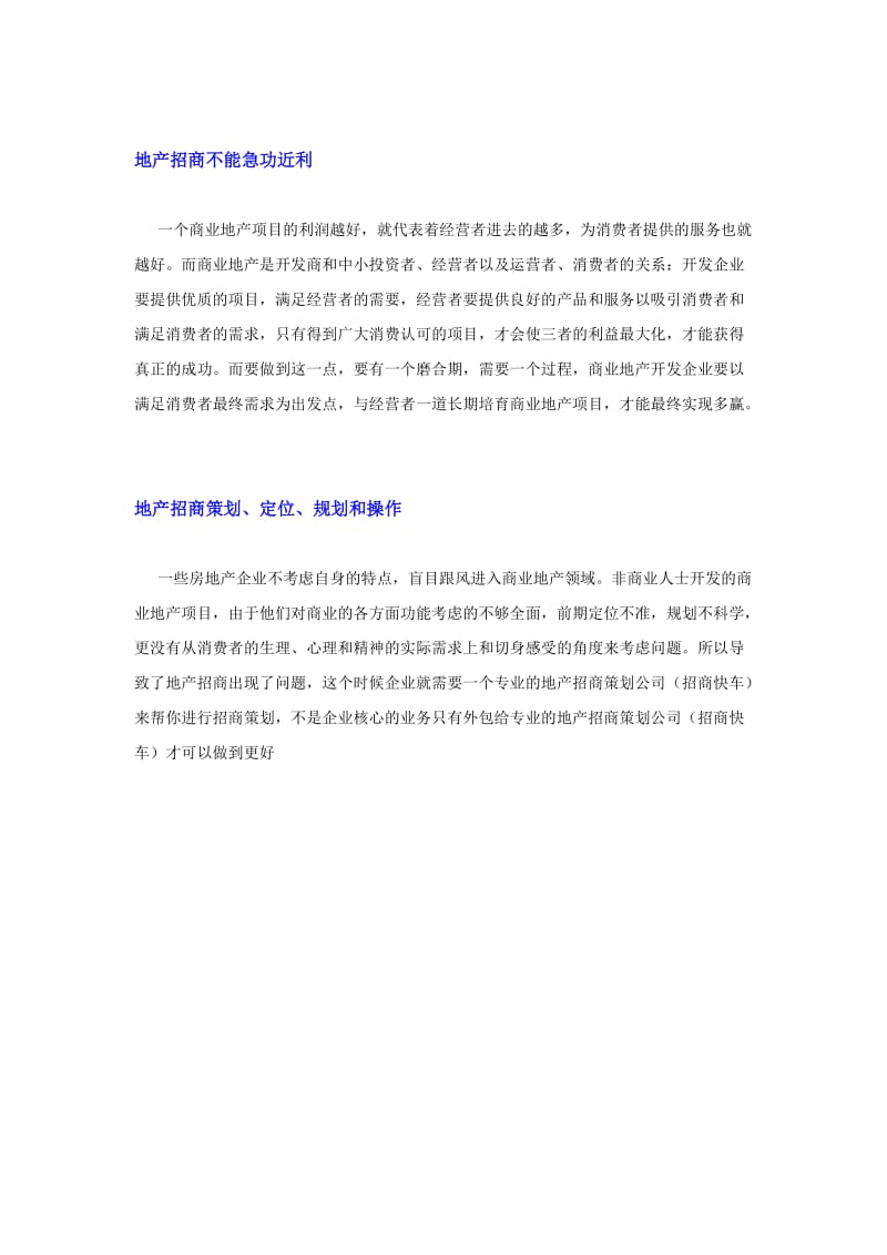 地产招商策划案例“电商平台基地”的模式加快地产行业的转型.doc_第2页