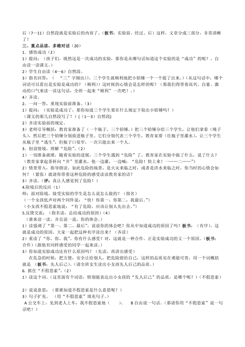 一次成功的实验教学设计.doc_第2页